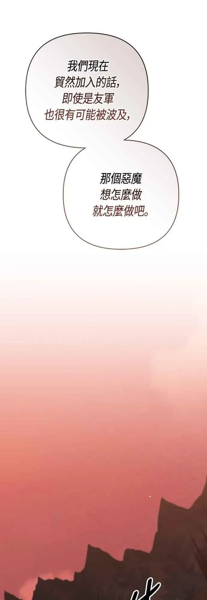 漫画《宝贝暴君》第99话 玫伊布尔的身边第47张图