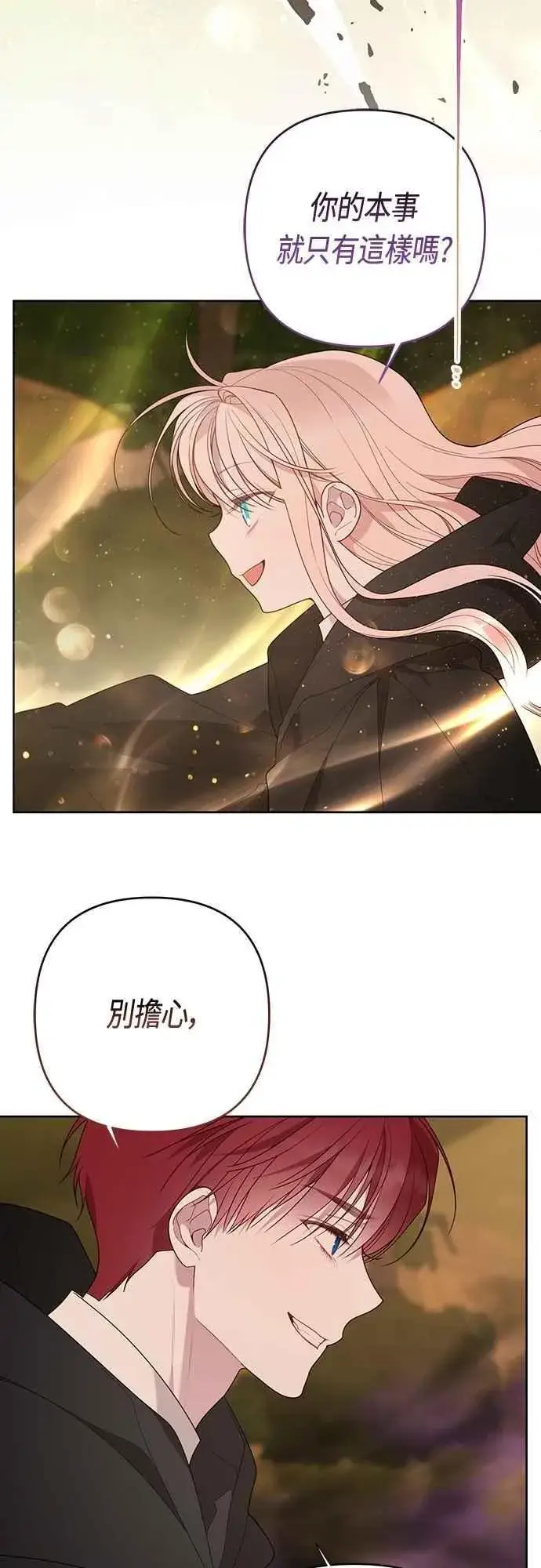 漫画《宝贝暴君》第99话 玫伊布尔的身边第5张图