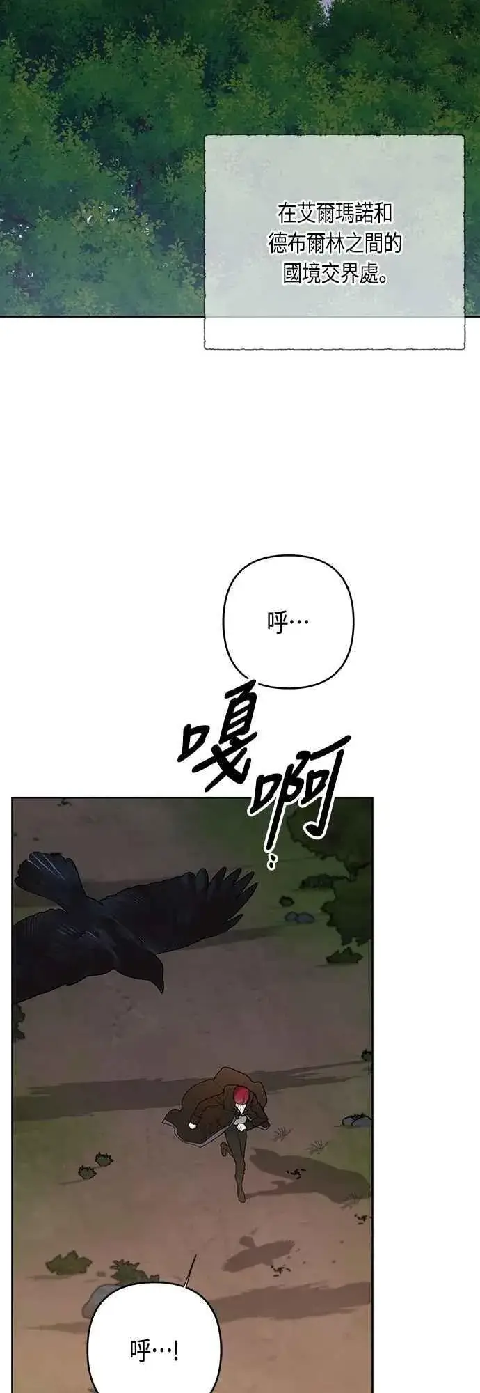 漫画《宝贝暴君》第99话 玫伊布尔的身边第53张图