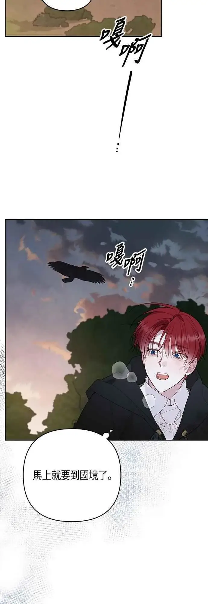 漫画《宝贝暴君》第99话 玫伊布尔的身边第54张图
