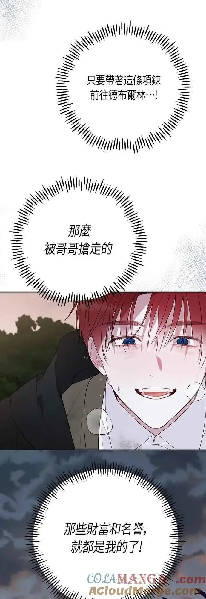 漫画《宝贝暴君》第99话 玫伊布尔的身边第55张图