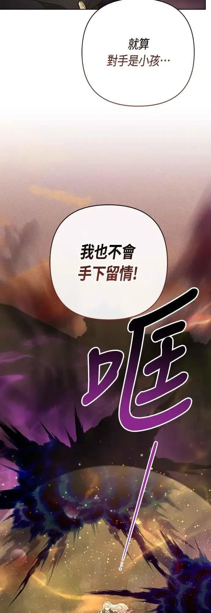 漫画《宝贝暴君》第99话 玫伊布尔的身边第6张图