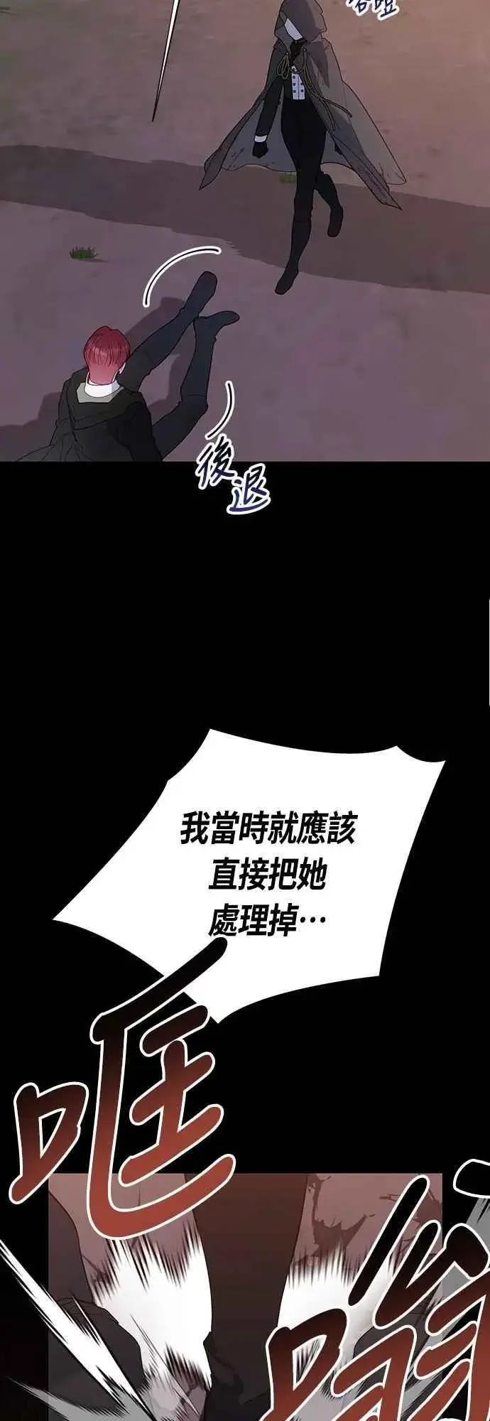 漫画《宝贝暴君》第99话 玫伊布尔的身边第62张图