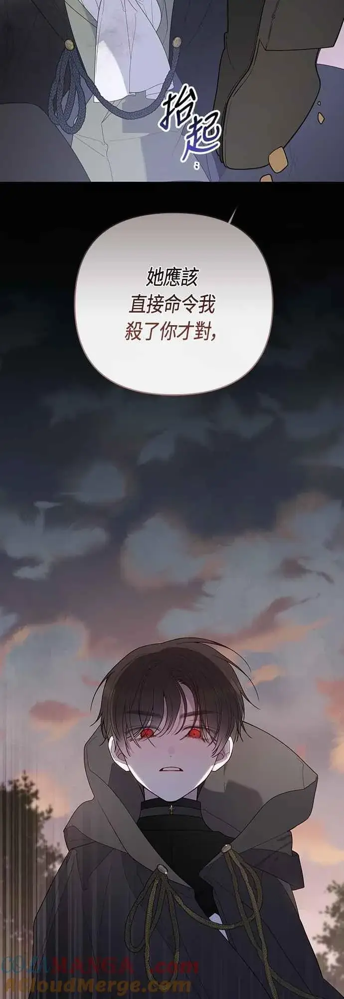 漫画《宝贝暴君》第99话 玫伊布尔的身边第64张图