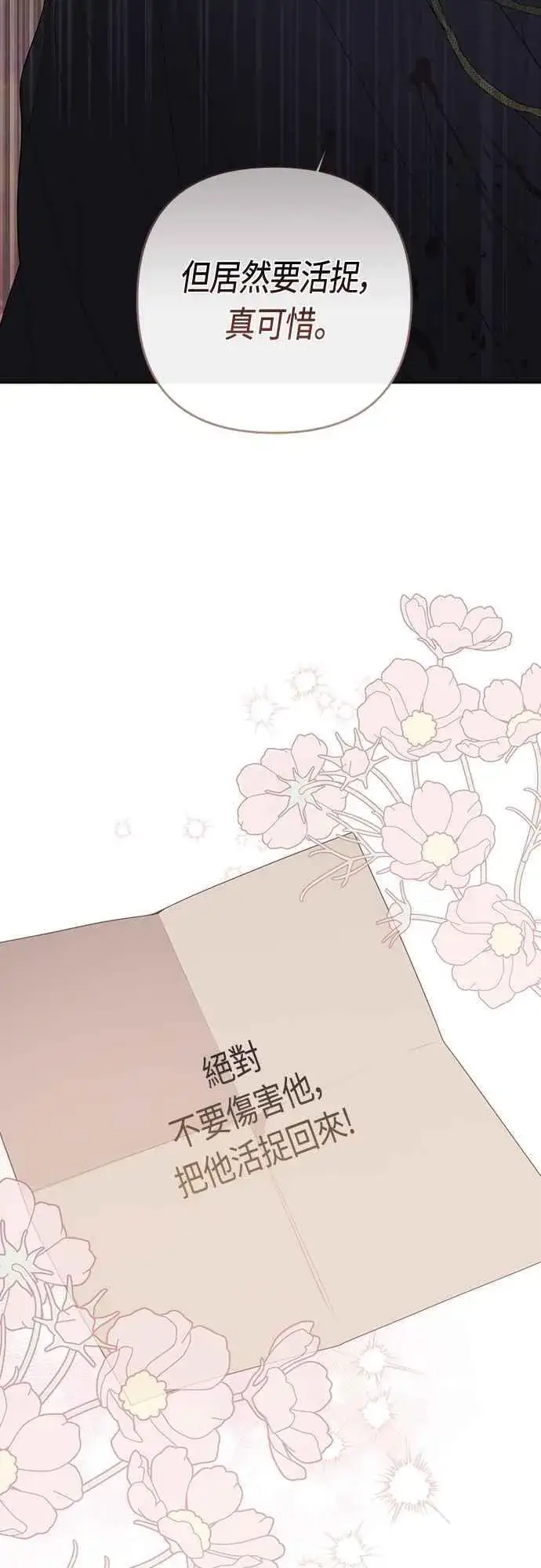 漫画《宝贝暴君》第99话 玫伊布尔的身边第65张图