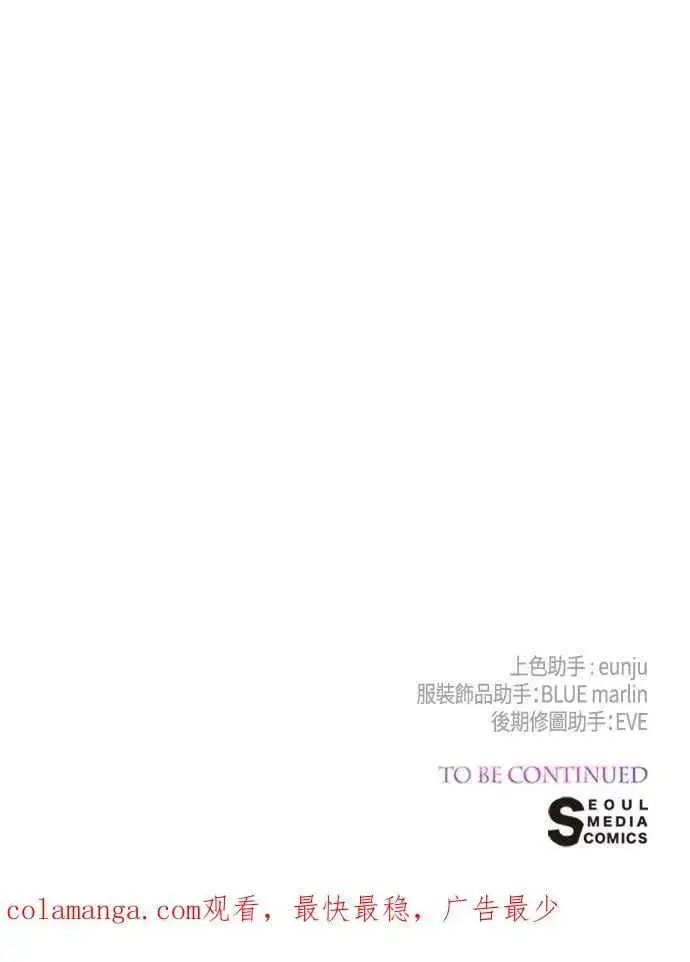 漫画《宝贝暴君》第99话 玫伊布尔的身边第69张图