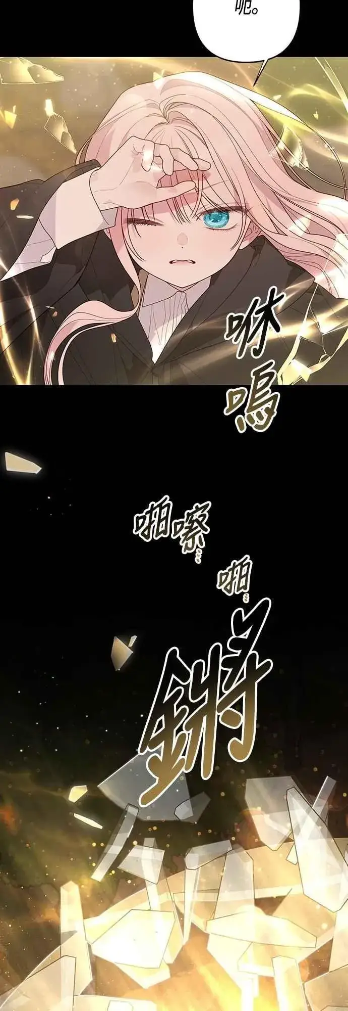 漫画《宝贝暴君》第99话 玫伊布尔的身边第8张图