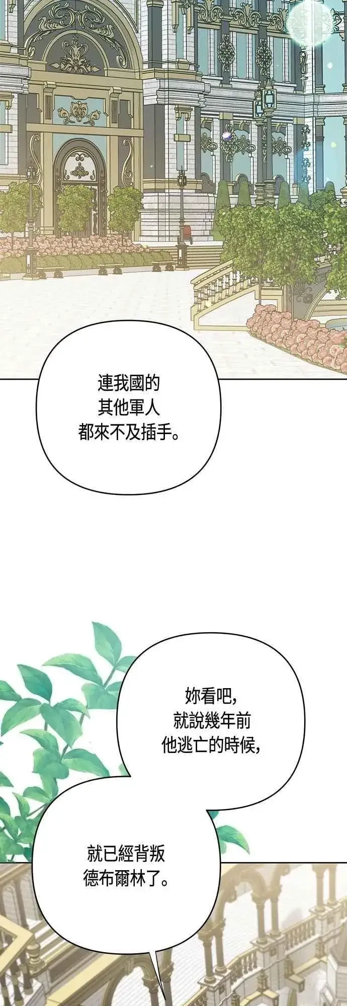 漫画《宝贝暴君》第100话 凯旋而归的艾依丹第11张图