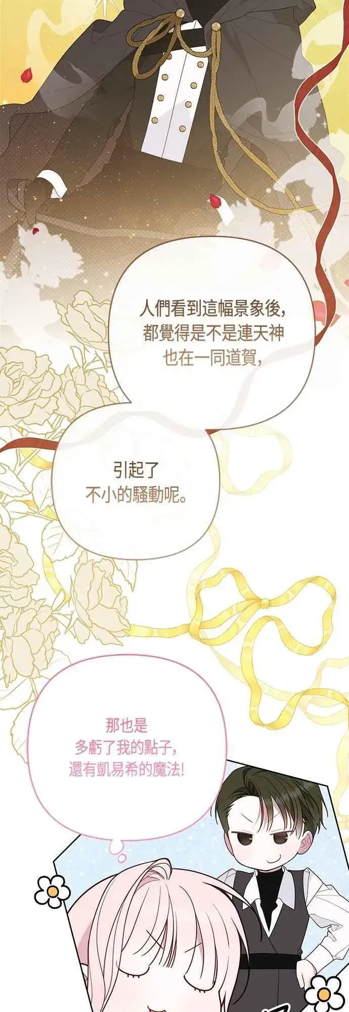 漫画《宝贝暴君》第100话 凯旋而归的艾依丹第17张图