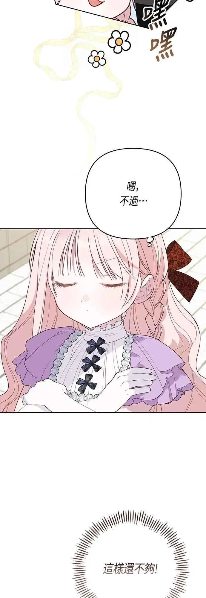 漫画《宝贝暴君》第100话 凯旋而归的艾依丹第18张图