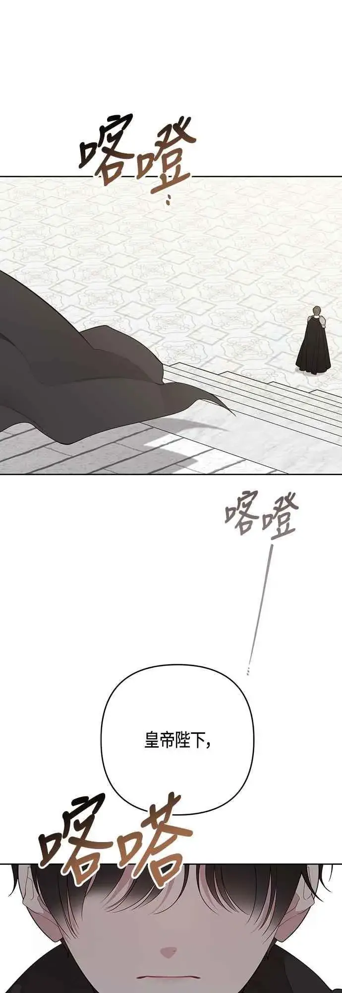 漫画《宝贝暴君》第100话 凯旋而归的艾依丹第24张图