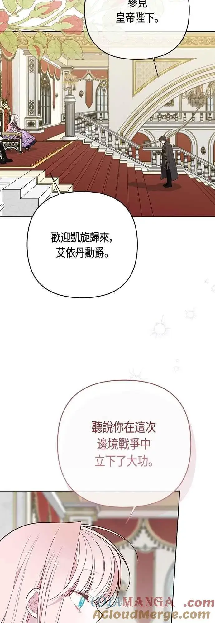 漫画《宝贝暴君》第100话 凯旋而归的艾依丹第28张图