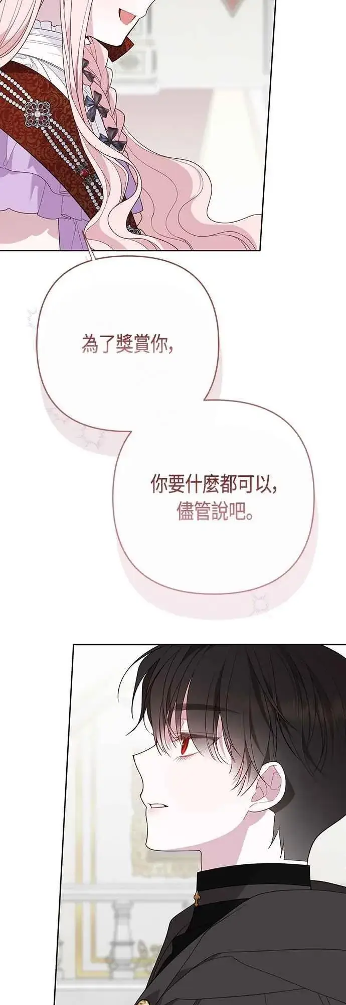 漫画《宝贝暴君》第100话 凯旋而归的艾依丹第29张图