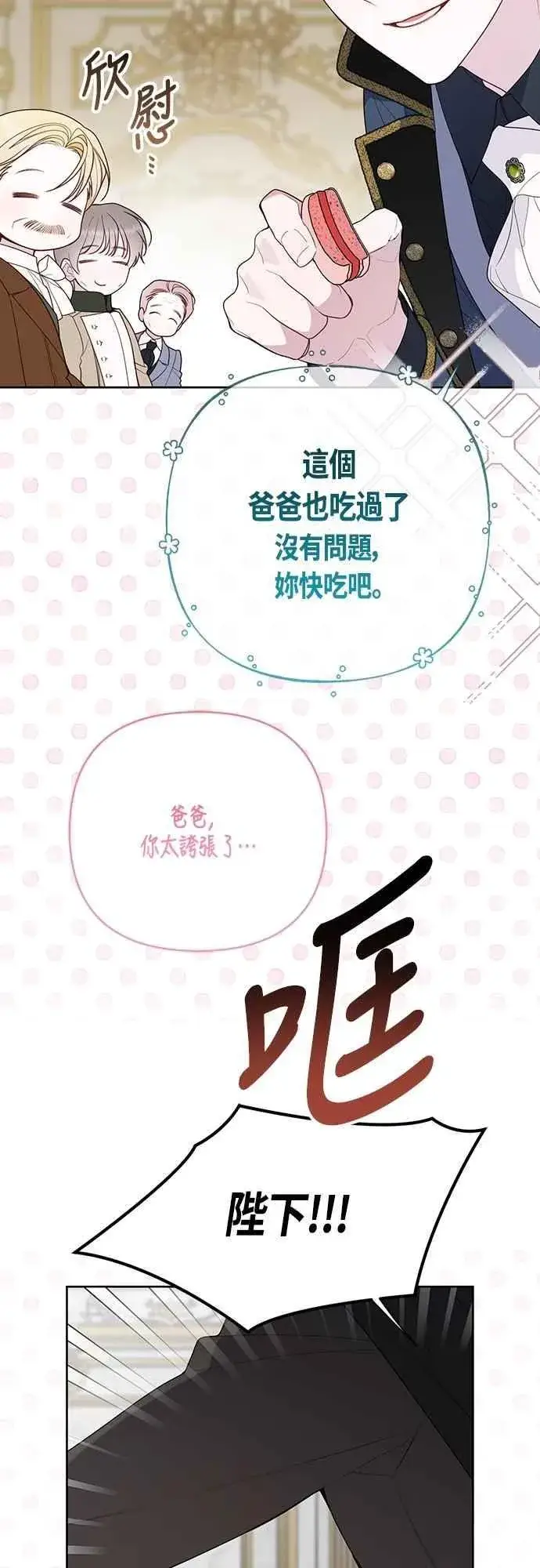 漫画《宝贝暴君》第100话 凯旋而归的艾依丹第3张图