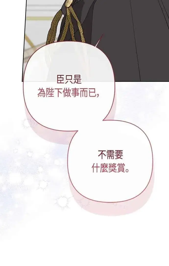 漫画《宝贝暴君》第100话 凯旋而归的艾依丹第30张图