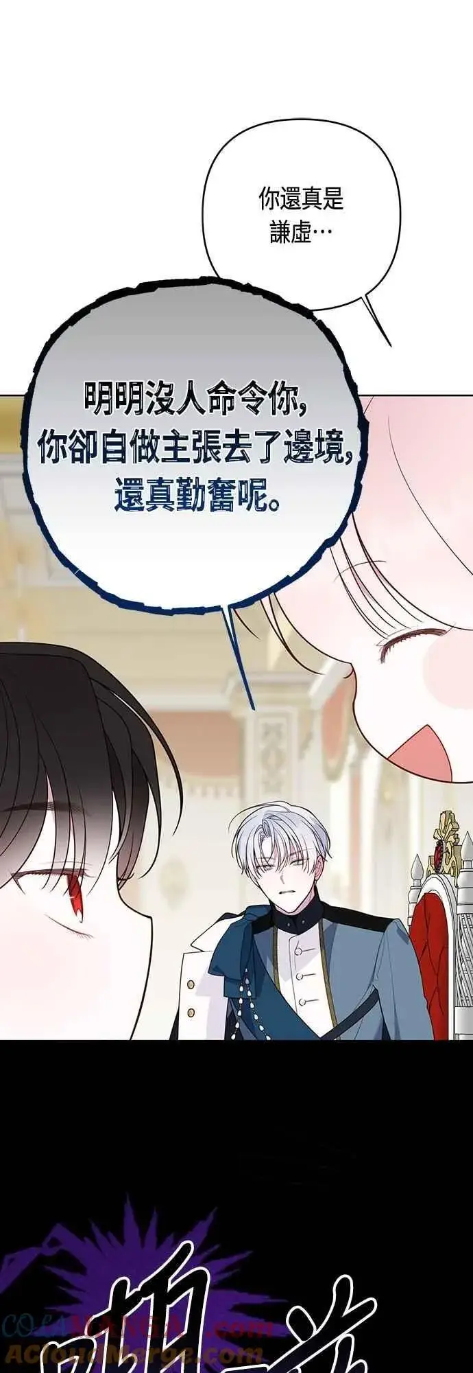 漫画《宝贝暴君》第100话 凯旋而归的艾依丹第31张图