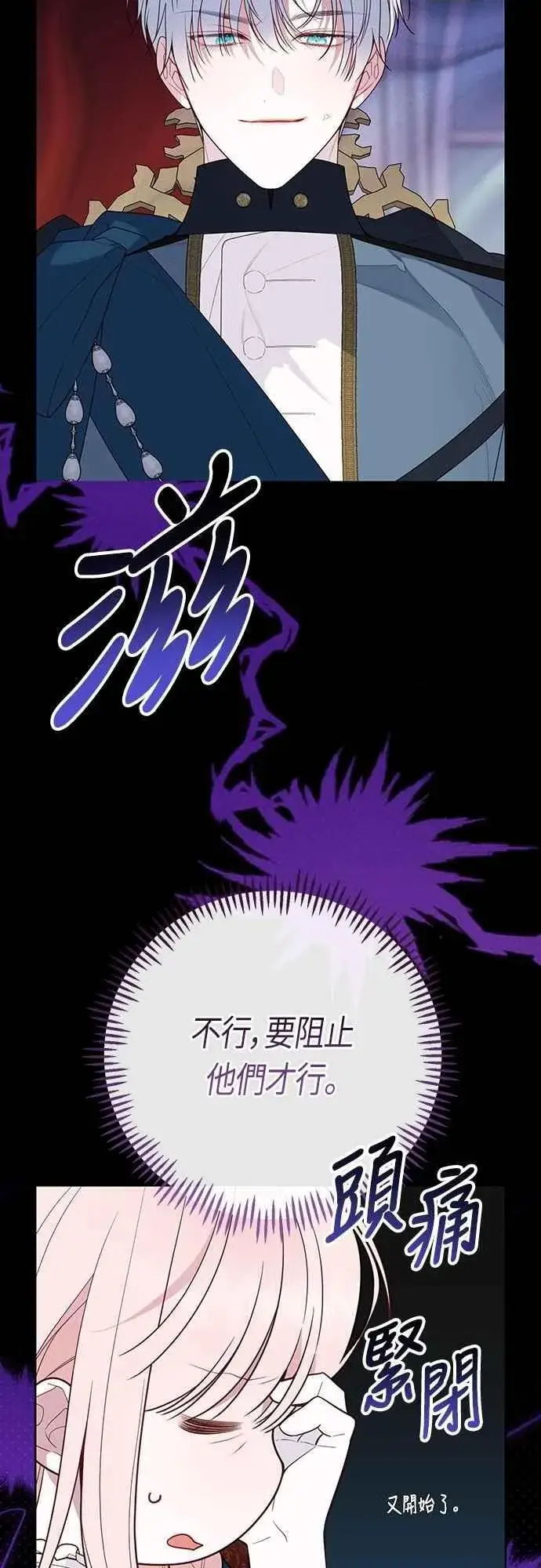 漫画《宝贝暴君》第100话 凯旋而归的艾依丹第33张图
