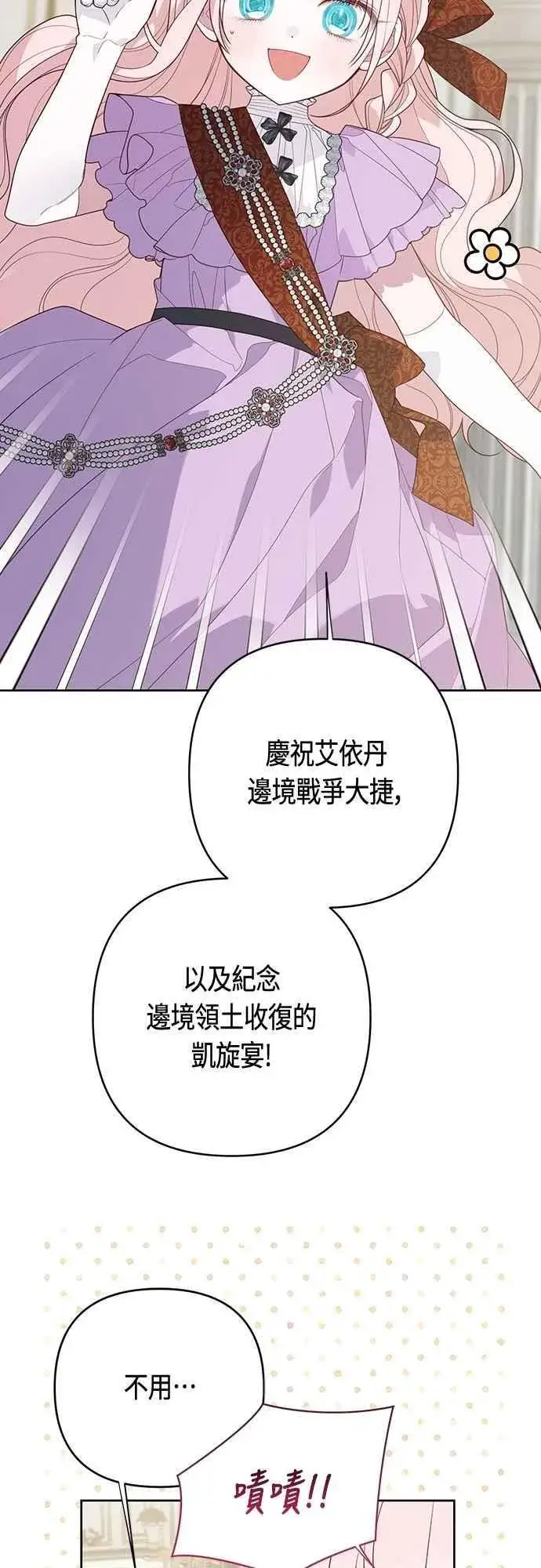 漫画《宝贝暴君》第100话 凯旋而归的艾依丹第35张图