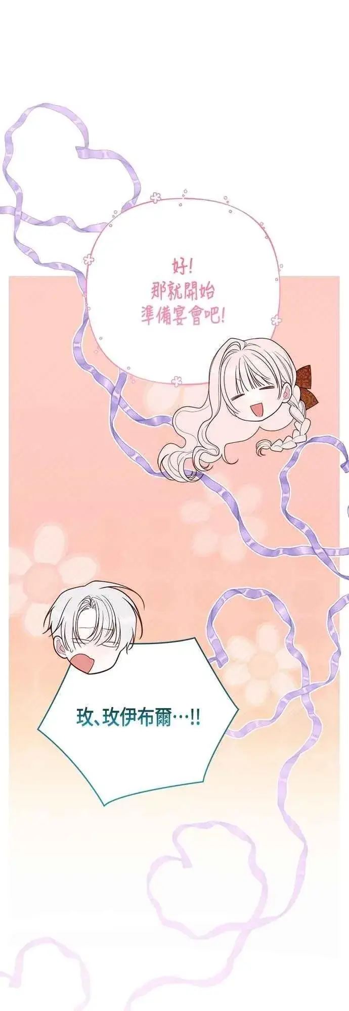 漫画《宝贝暴君》第100话 凯旋而归的艾依丹第38张图
