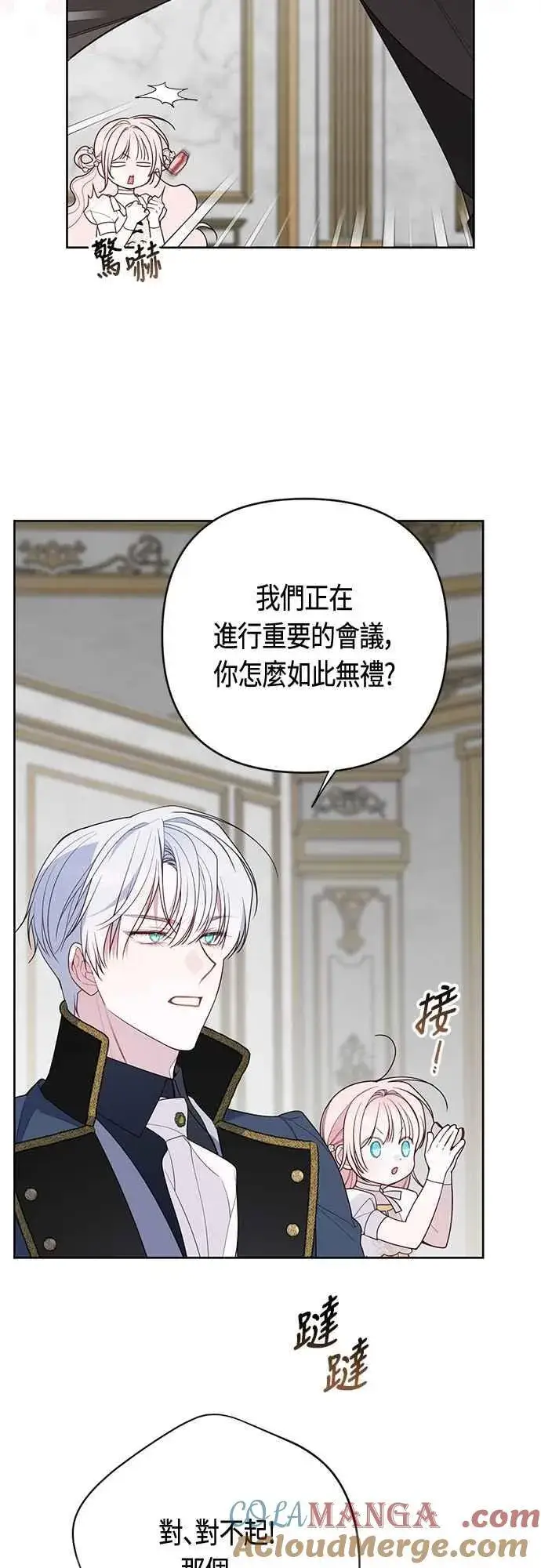 漫画《宝贝暴君》第100话 凯旋而归的艾依丹第4张图