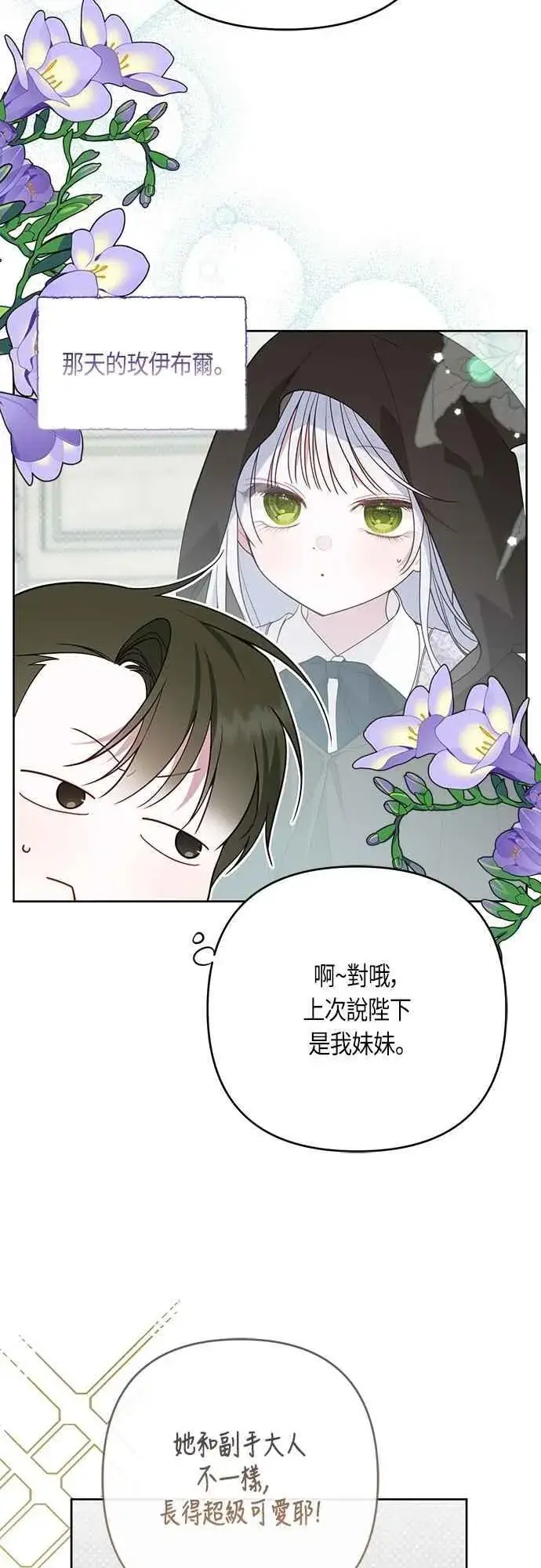 漫画《宝贝暴君》第100话 凯旋而归的艾依丹第42张图