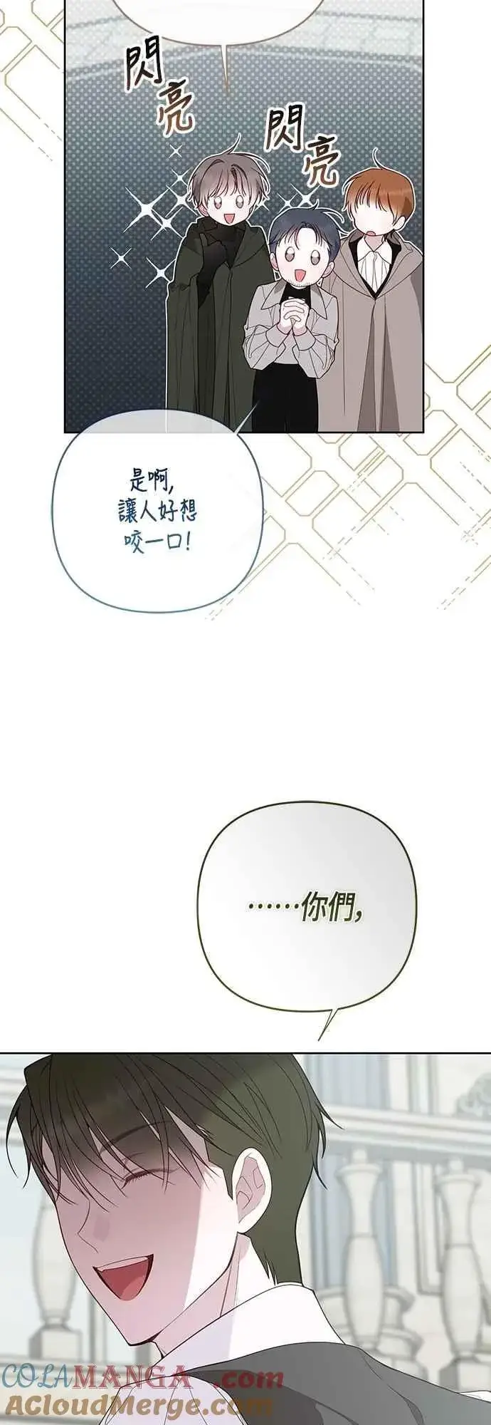 漫画《宝贝暴君》第100话 凯旋而归的艾依丹第43张图