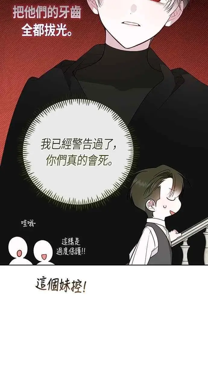 漫画《宝贝暴君》第100话 凯旋而归的艾依丹第45张图
