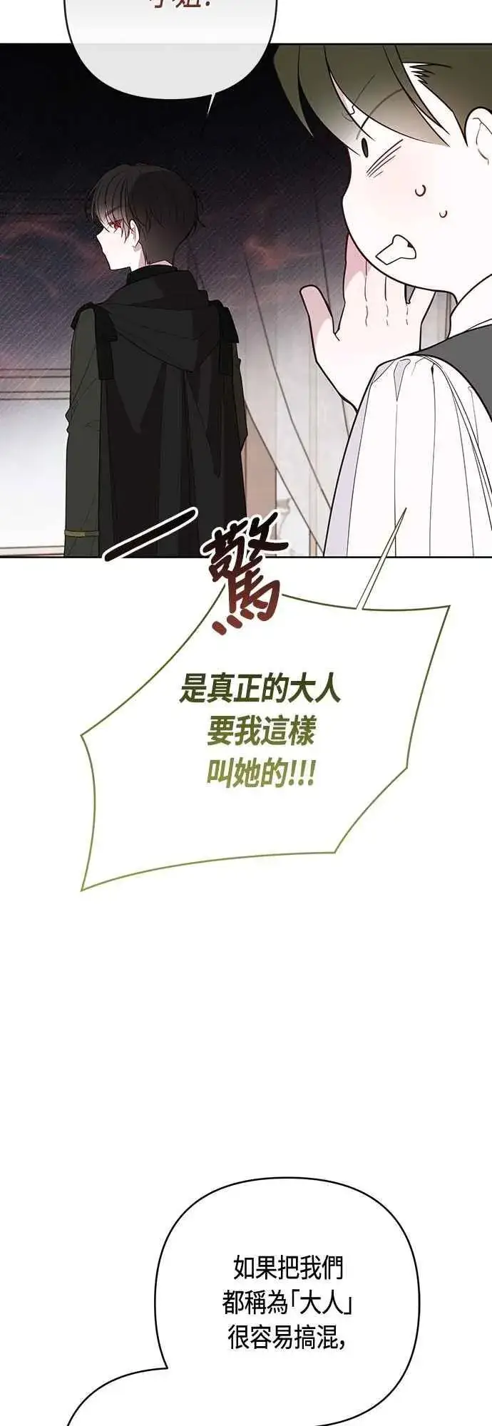 漫画《宝贝暴君》第100话 凯旋而归的艾依丹第48张图