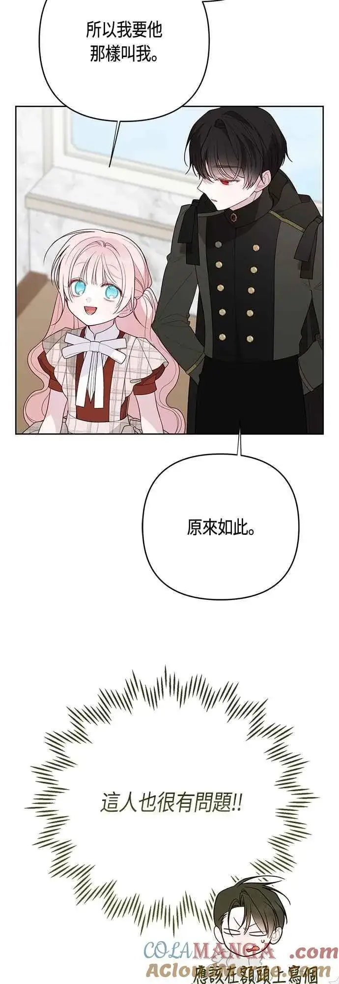 漫画《宝贝暴君》第100话 凯旋而归的艾依丹第49张图