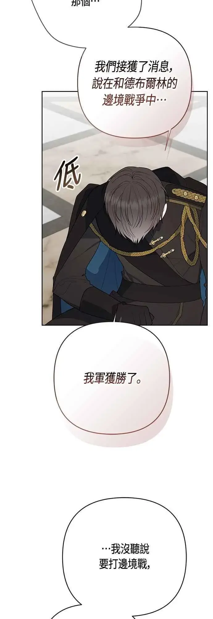 漫画《宝贝暴君》第100话 凯旋而归的艾依丹第5张图