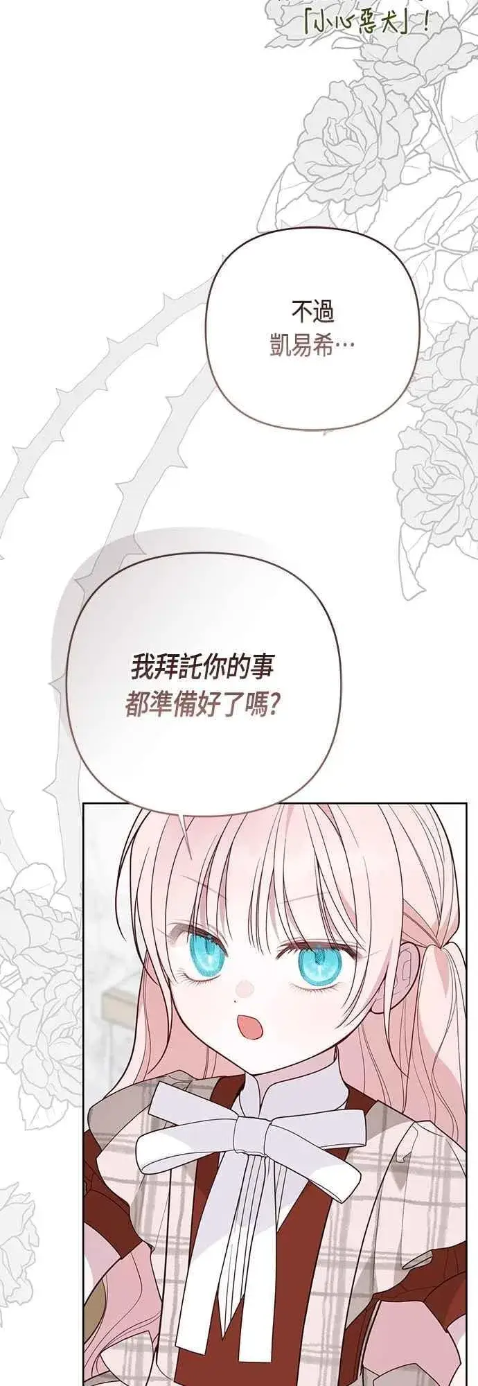 漫画《宝贝暴君》第100话 凯旋而归的艾依丹第50张图