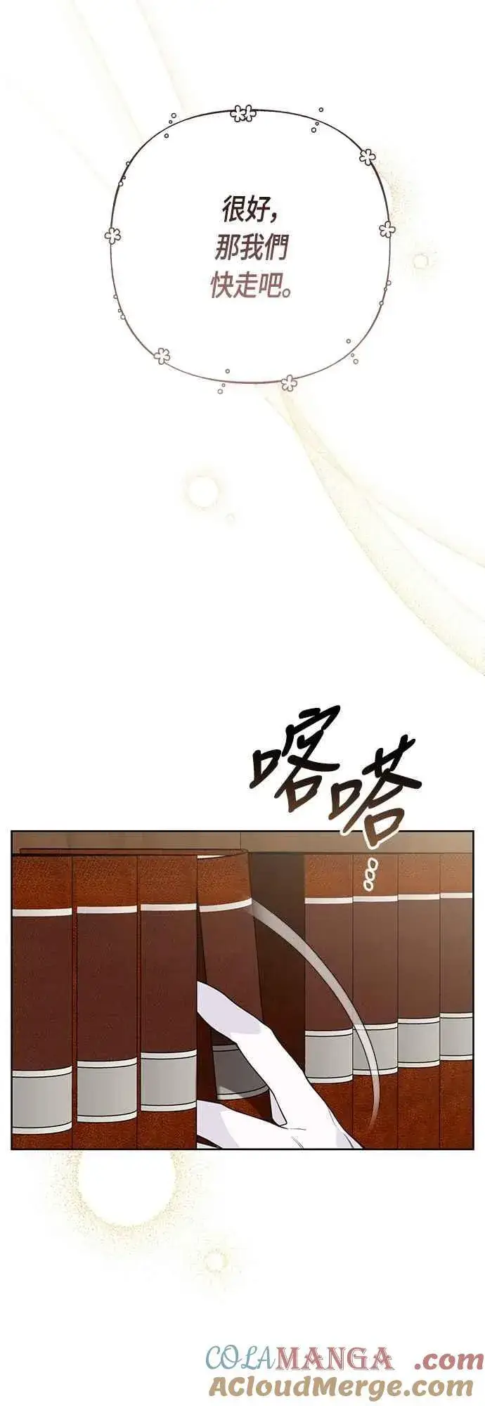 漫画《宝贝暴君》第100话 凯旋而归的艾依丹第52张图