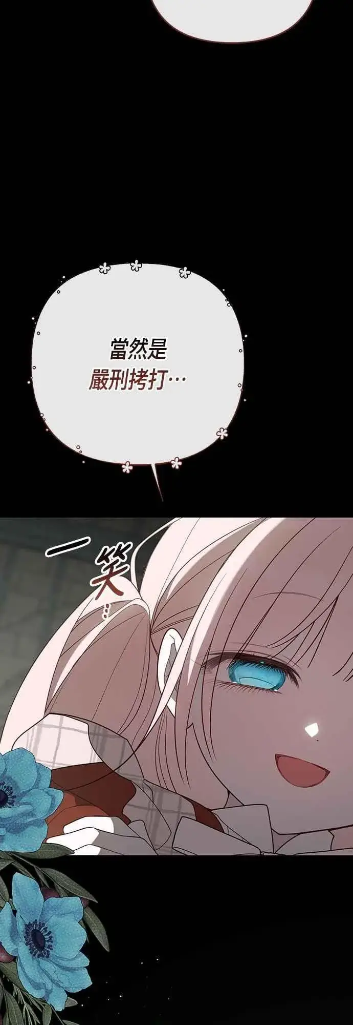 漫画《宝贝暴君》第100话 凯旋而归的艾依丹第59张图