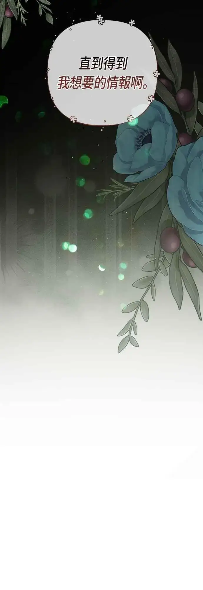 漫画《宝贝暴君》第100话 凯旋而归的艾依丹第60张图