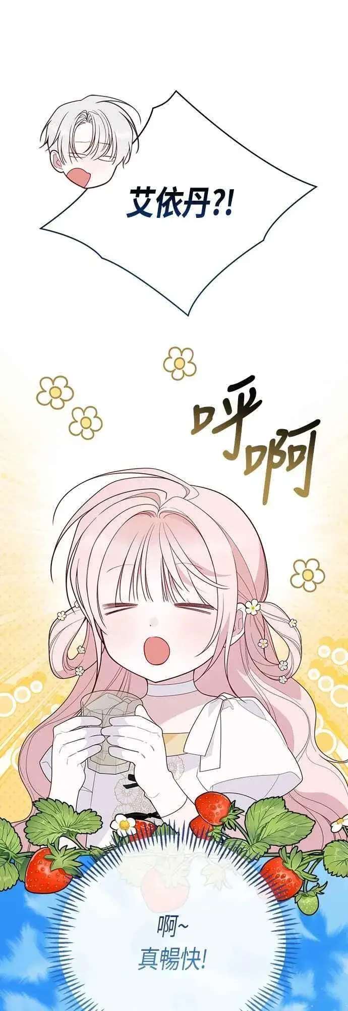 漫画《宝贝暴君》第100话 凯旋而归的艾依丹第9张图