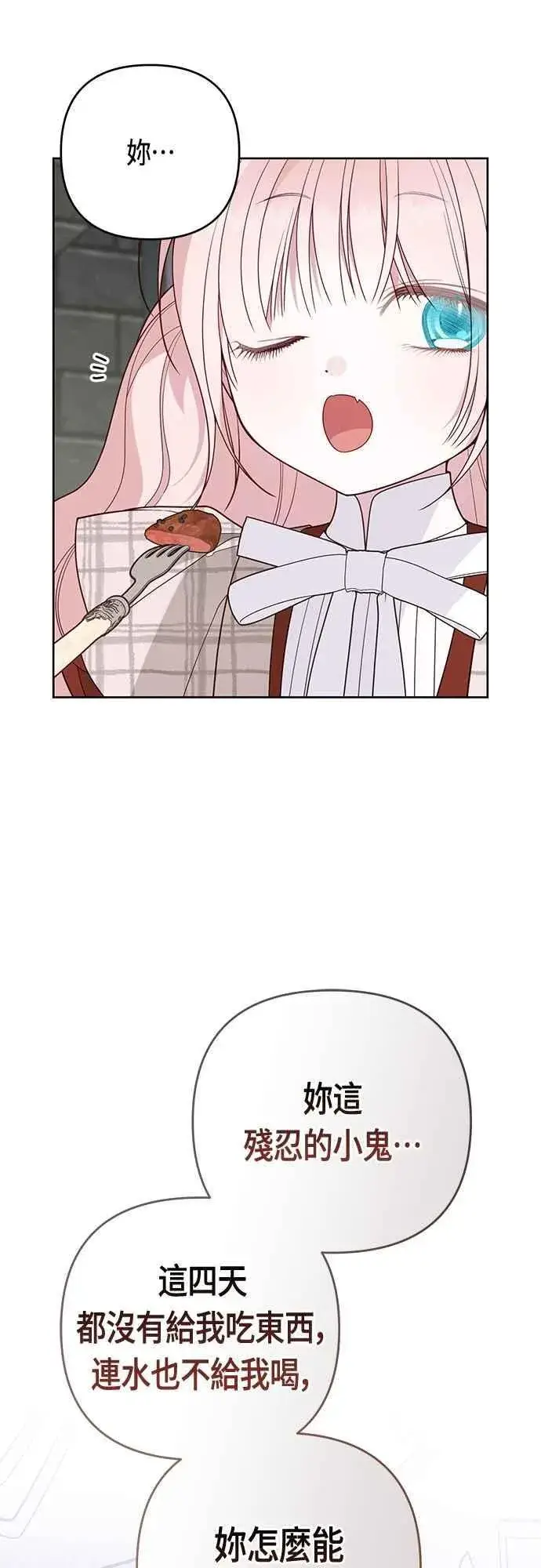 漫画《宝贝暴君》第101话 原来艾依丹是个傻瓜第14张图