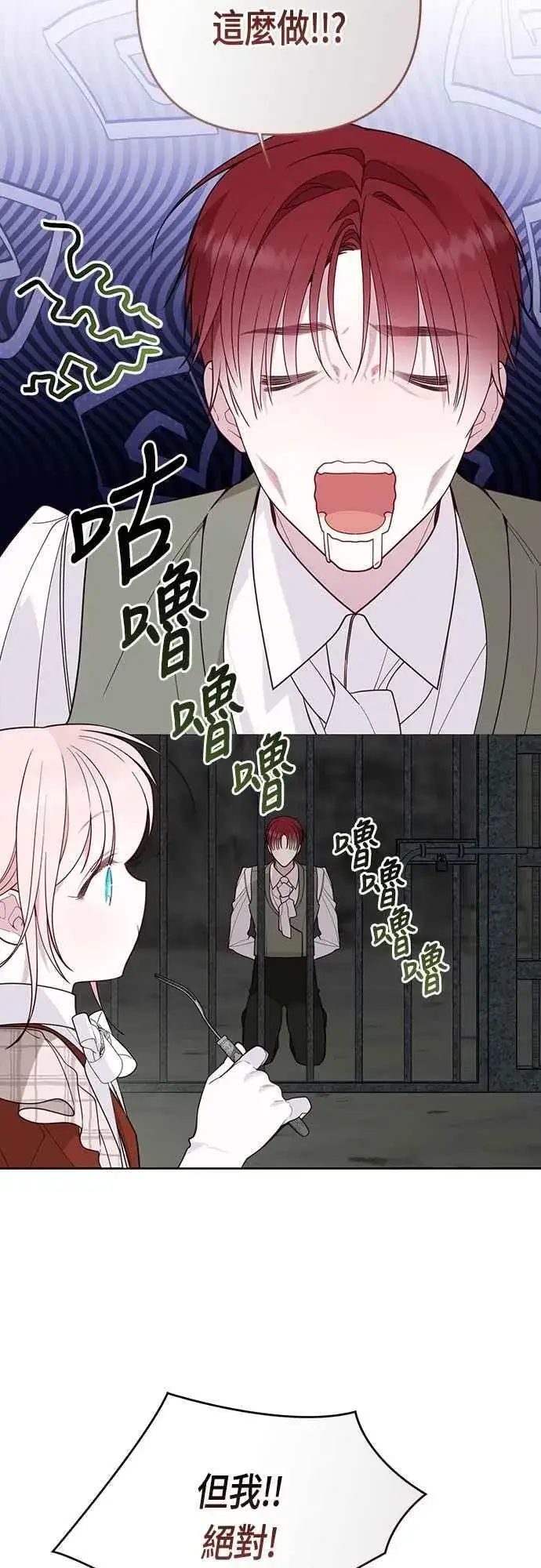 漫画《宝贝暴君》第101话 原来艾依丹是个傻瓜第15张图