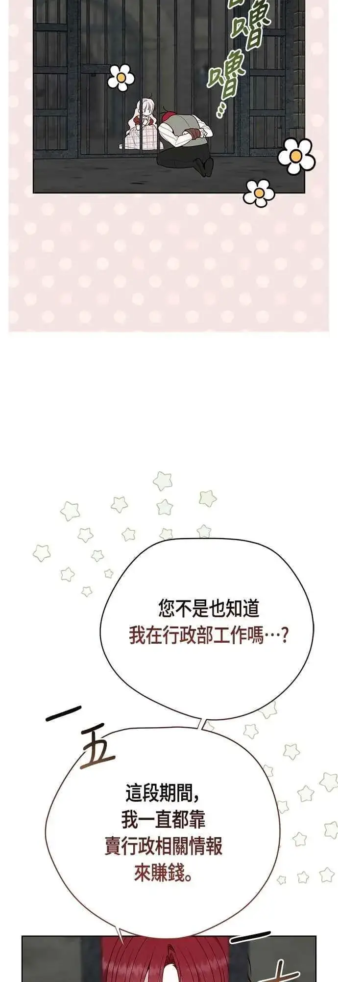 漫画《宝贝暴君》第101话 原来艾依丹是个傻瓜第17张图