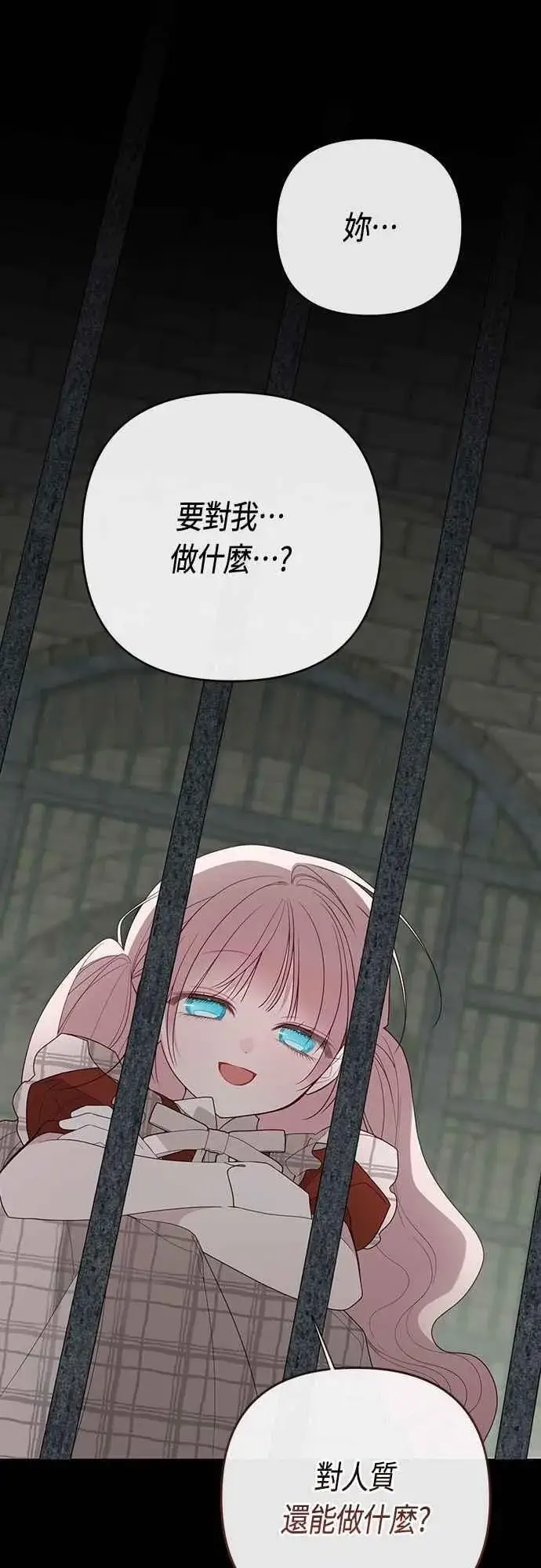 漫画《宝贝暴君》第101话 原来艾依丹是个傻瓜第2张图