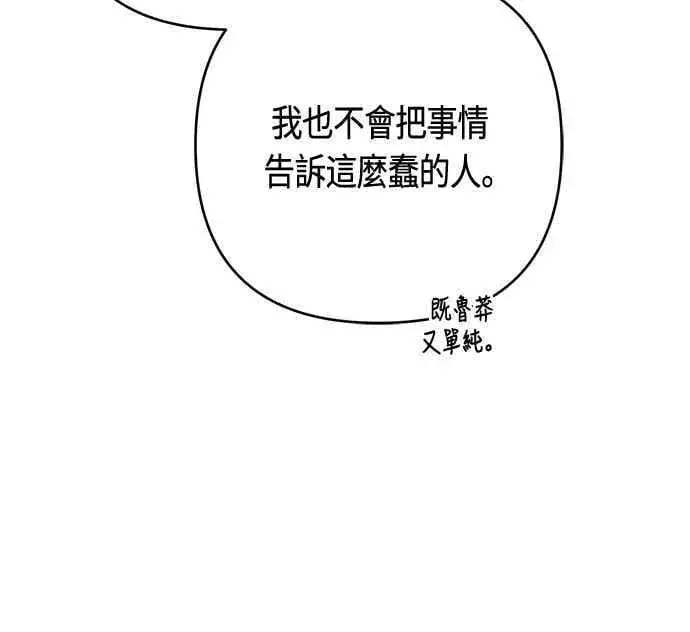 漫画《宝贝暴君》第101话 原来艾依丹是个傻瓜第21张图