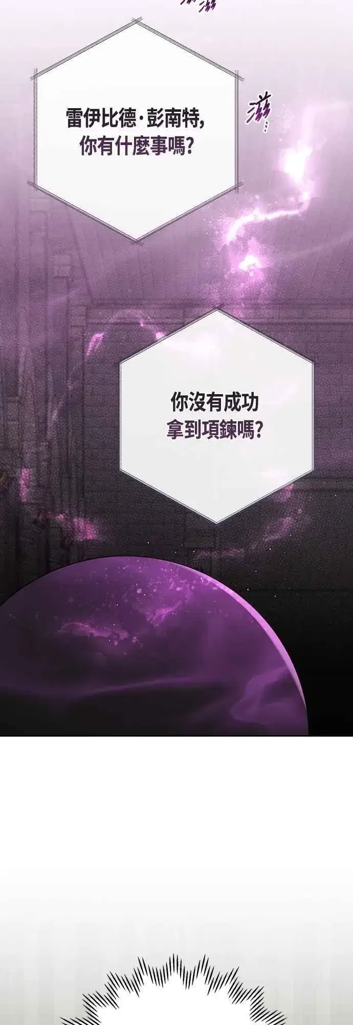 漫画《宝贝暴君》第101话 原来艾依丹是个傻瓜第27张图