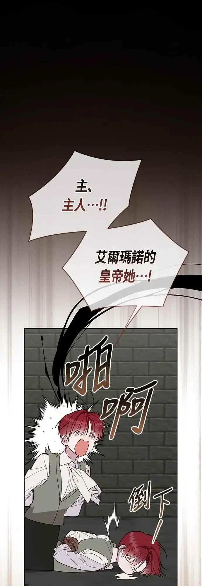 漫画《宝贝暴君》第101话 原来艾依丹是个傻瓜第30张图