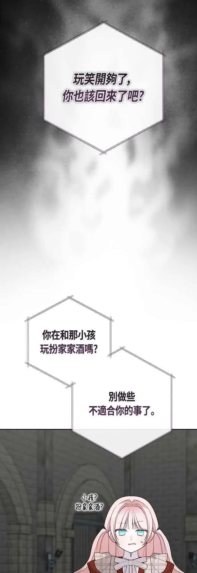 漫画《宝贝暴君》第101话 原来艾依丹是个傻瓜第33张图