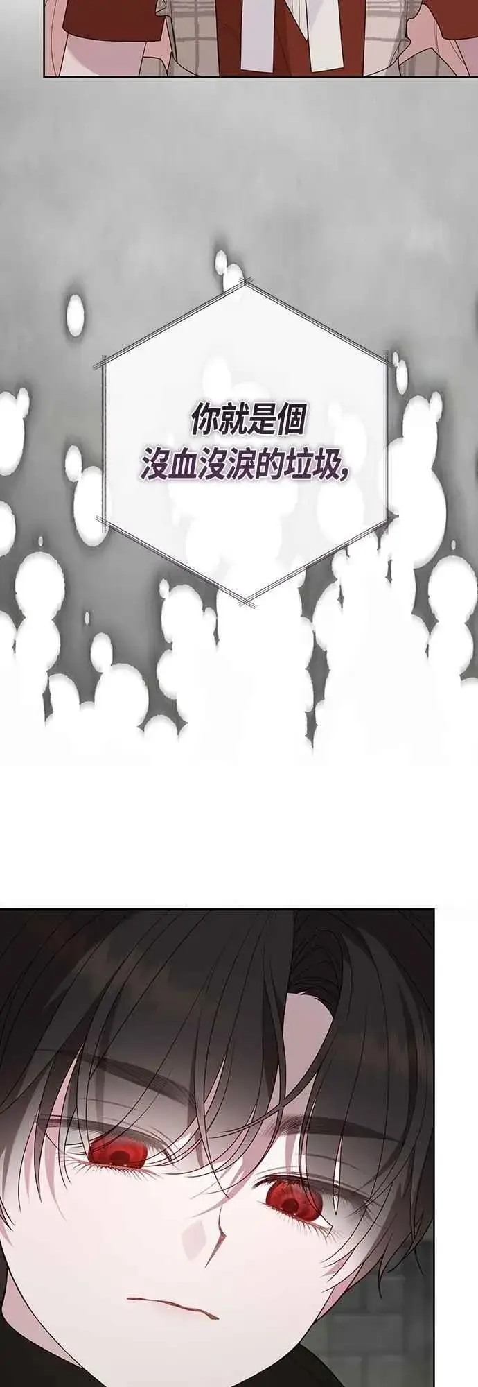 漫画《宝贝暴君》第101话 原来艾依丹是个傻瓜第35张图