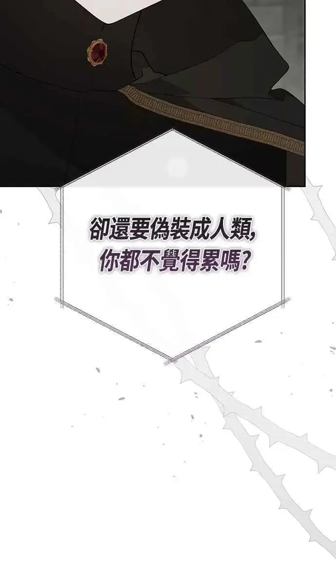 漫画《宝贝暴君》第101话 原来艾依丹是个傻瓜第36张图