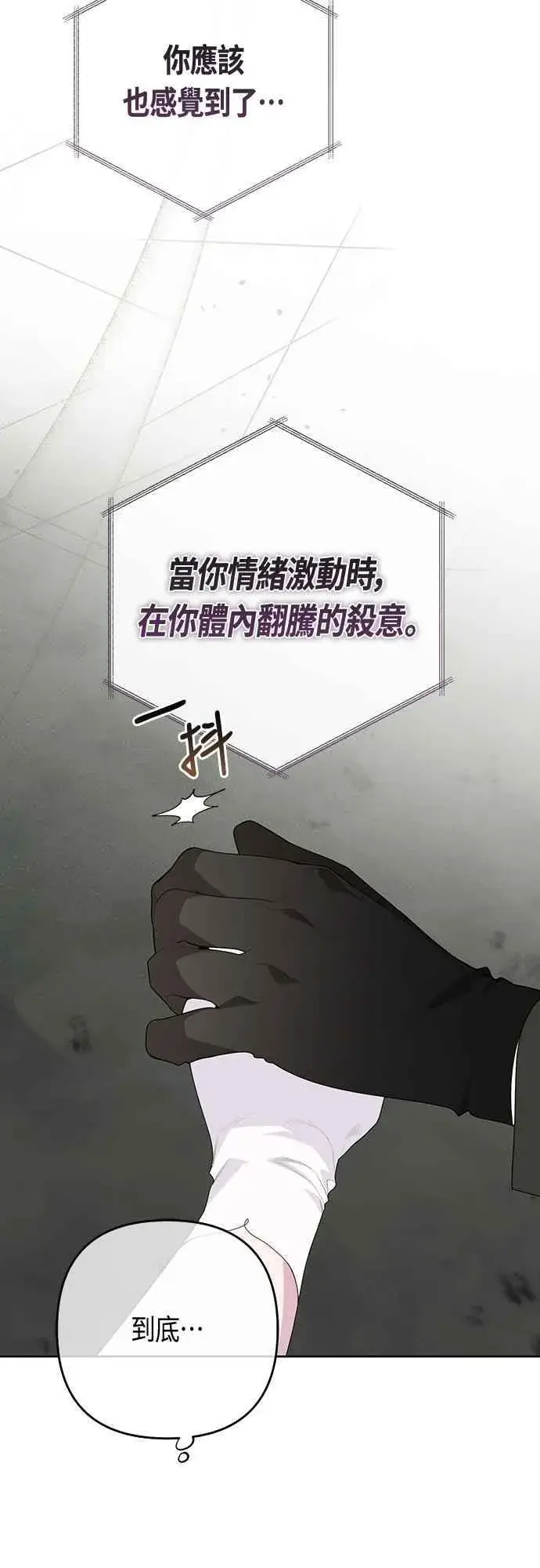 漫画《宝贝暴君》第101话 原来艾依丹是个傻瓜第39张图
