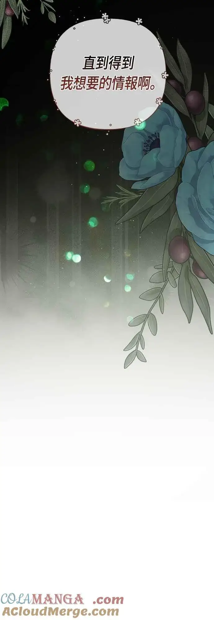漫画《宝贝暴君》第101话 原来艾依丹是个傻瓜第4张图