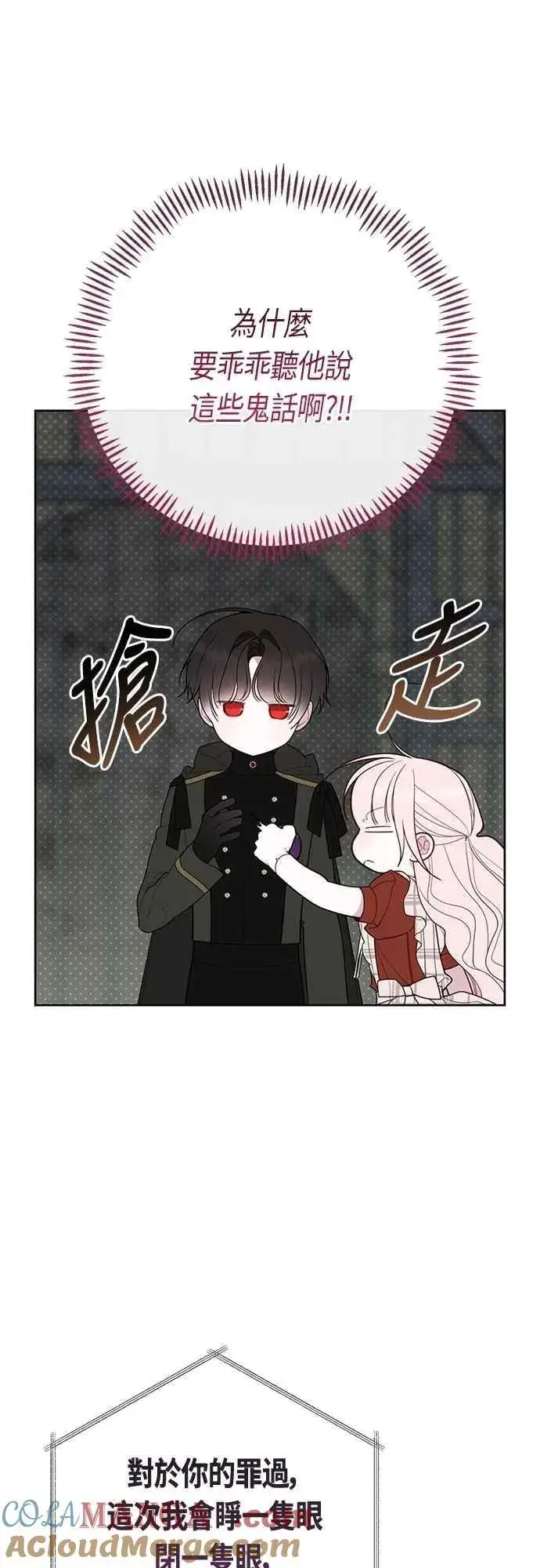 漫画《宝贝暴君》第101话 原来艾依丹是个傻瓜第40张图