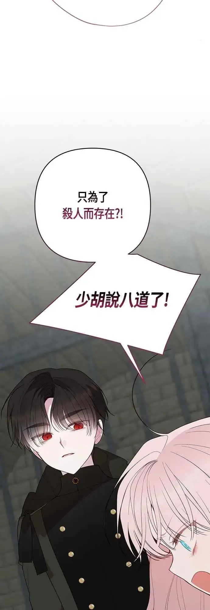 漫画《宝贝暴君》第101话 原来艾依丹是个傻瓜第42张图
