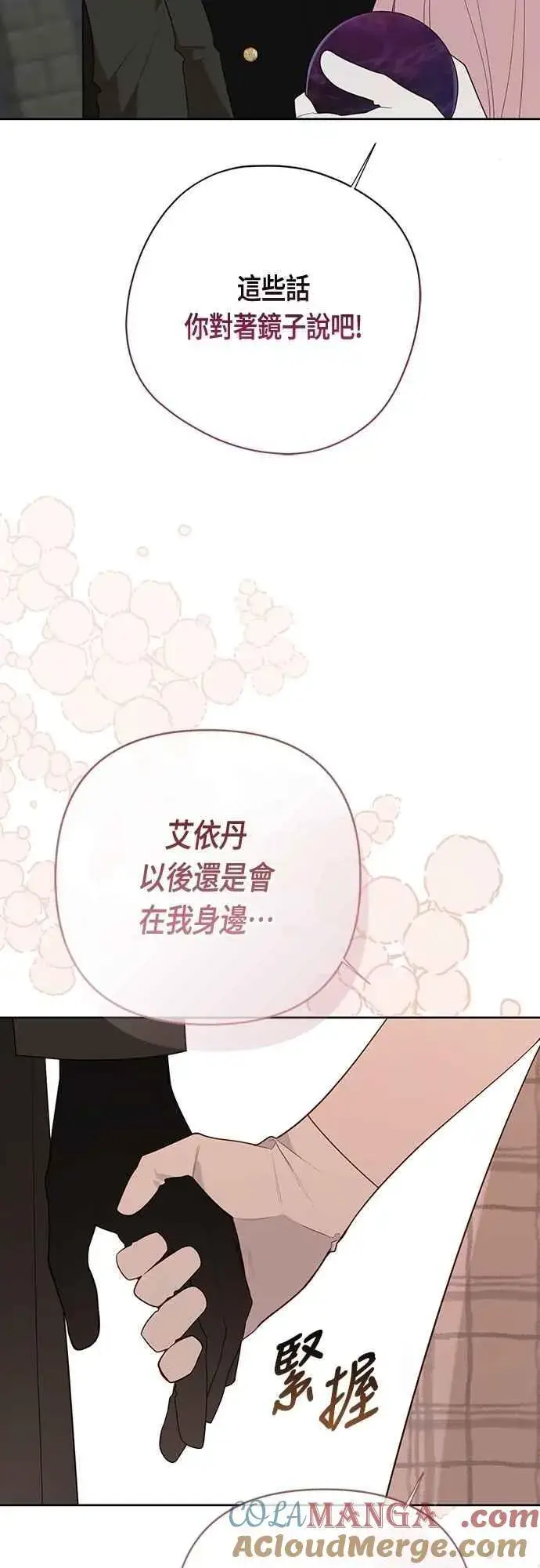 漫画《宝贝暴君》第101话 原来艾依丹是个傻瓜第43张图